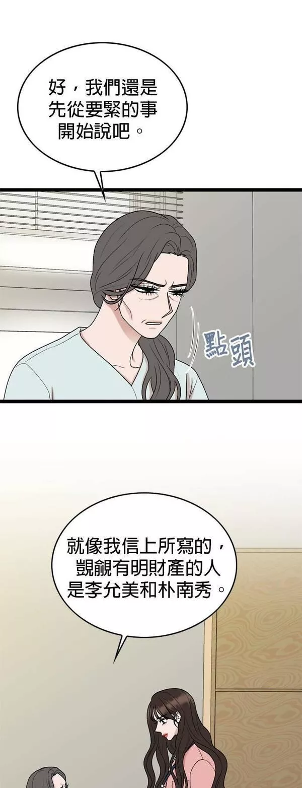 欧巴家里没有人漫画,第66话16图