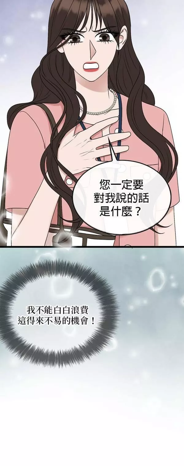 欧巴家里没有人漫画,第66话15图