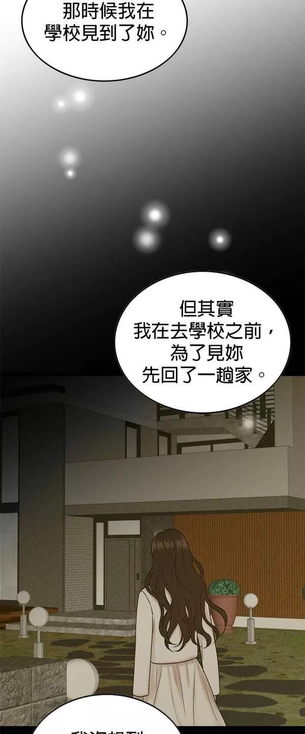 欧巴家里没有人漫画,第66话26图