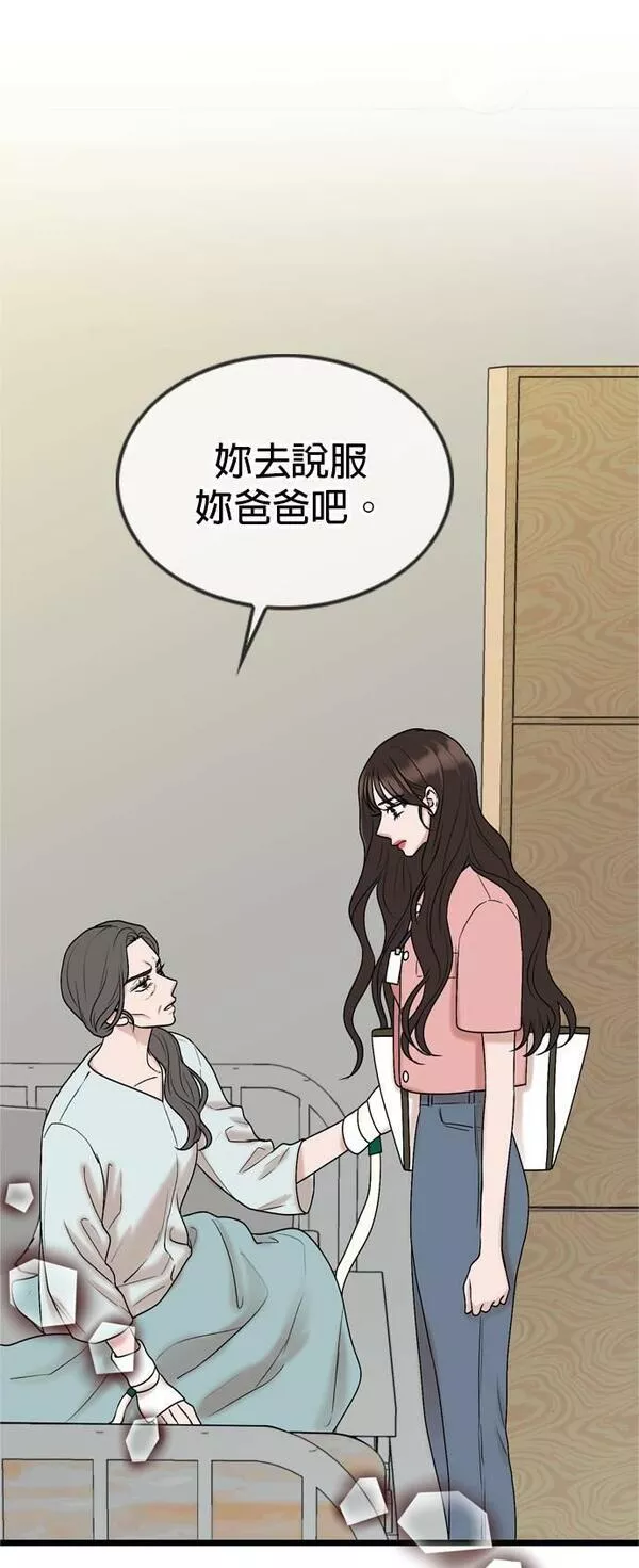 欧巴家里没有人漫画,第66话39图