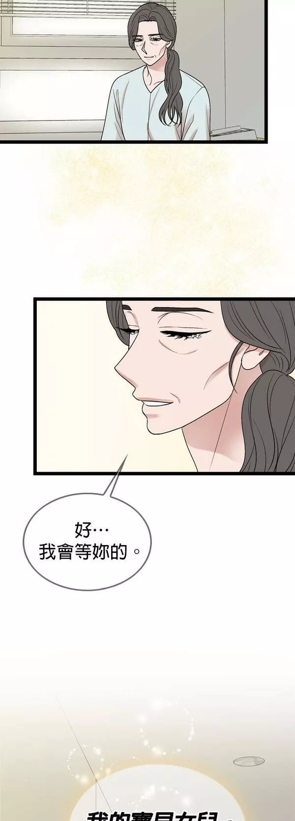 欧巴家里没有人漫画,第66话53图