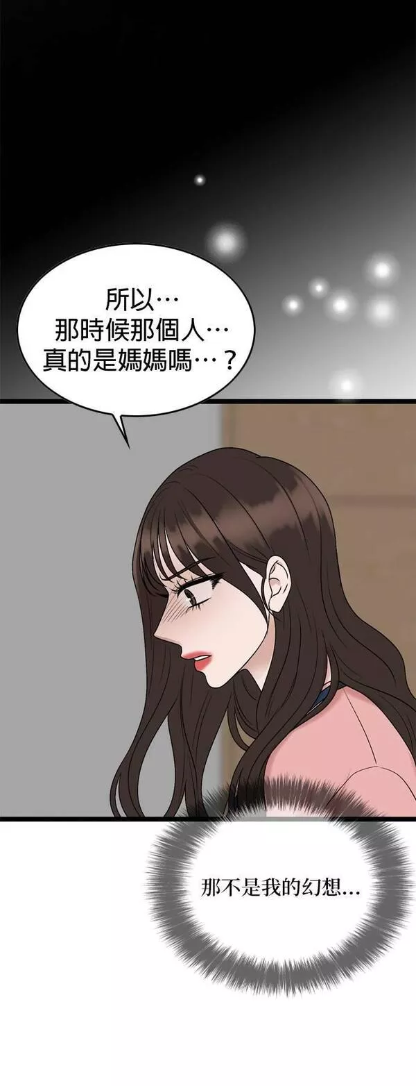 欧巴家里没有人漫画,第66话24图