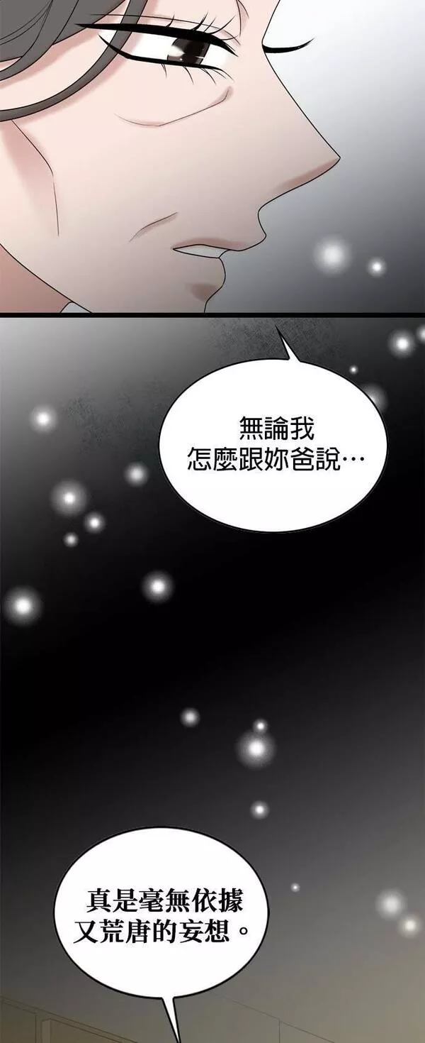 欧巴家里没有人漫画,第66话42图