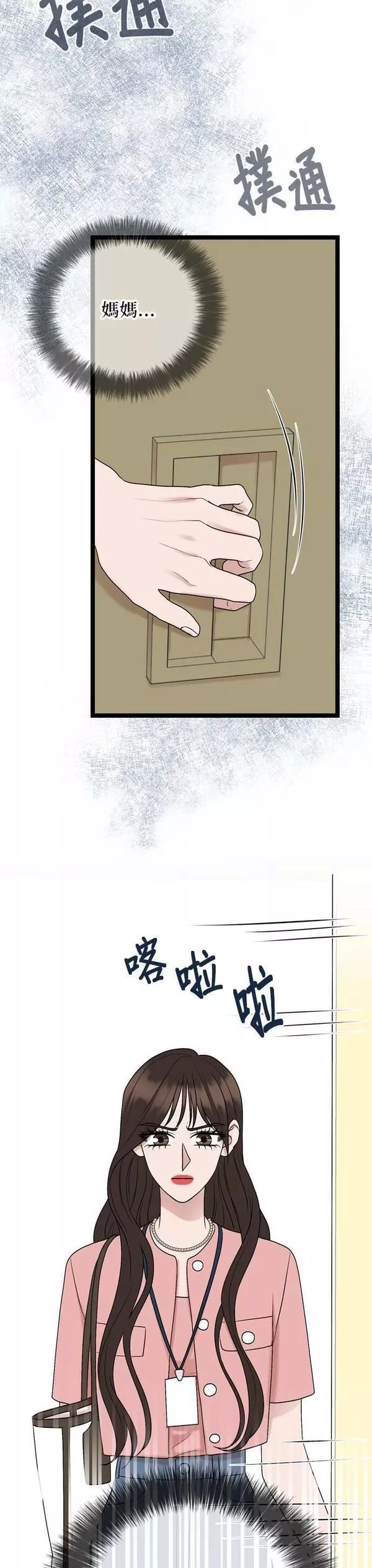 欧巴家里没有人漫画,第66话2图