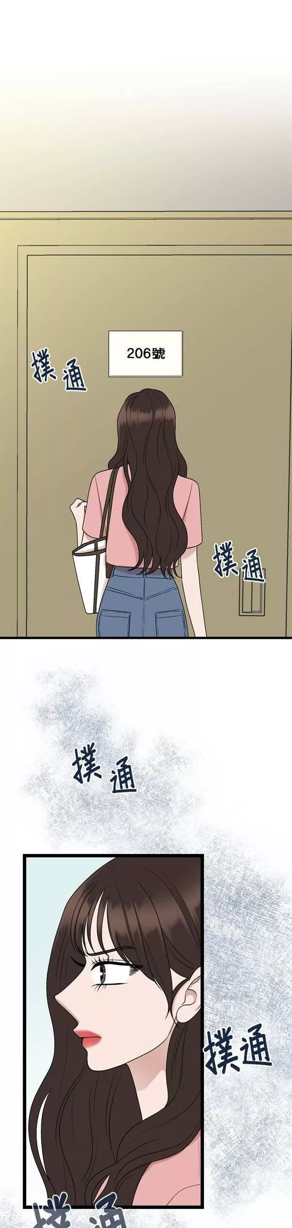 欧巴家里没有人漫画,第66话1图