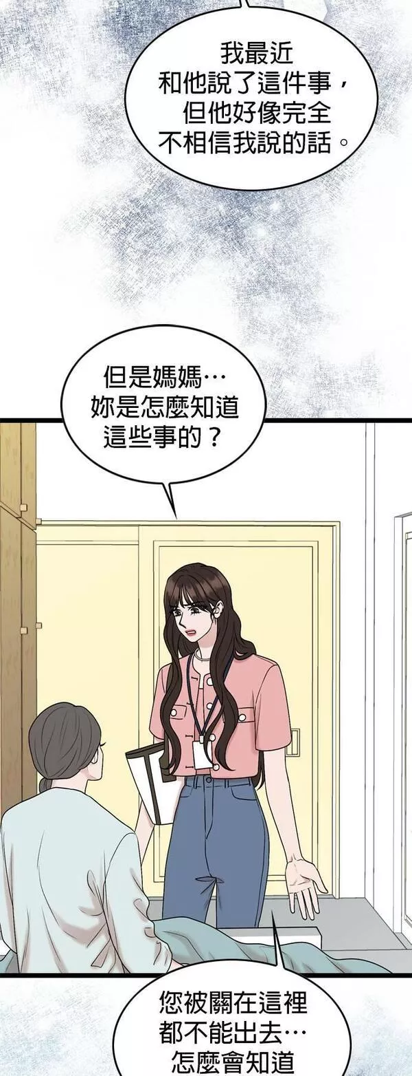 欧巴家里没有人漫画,第66话19图