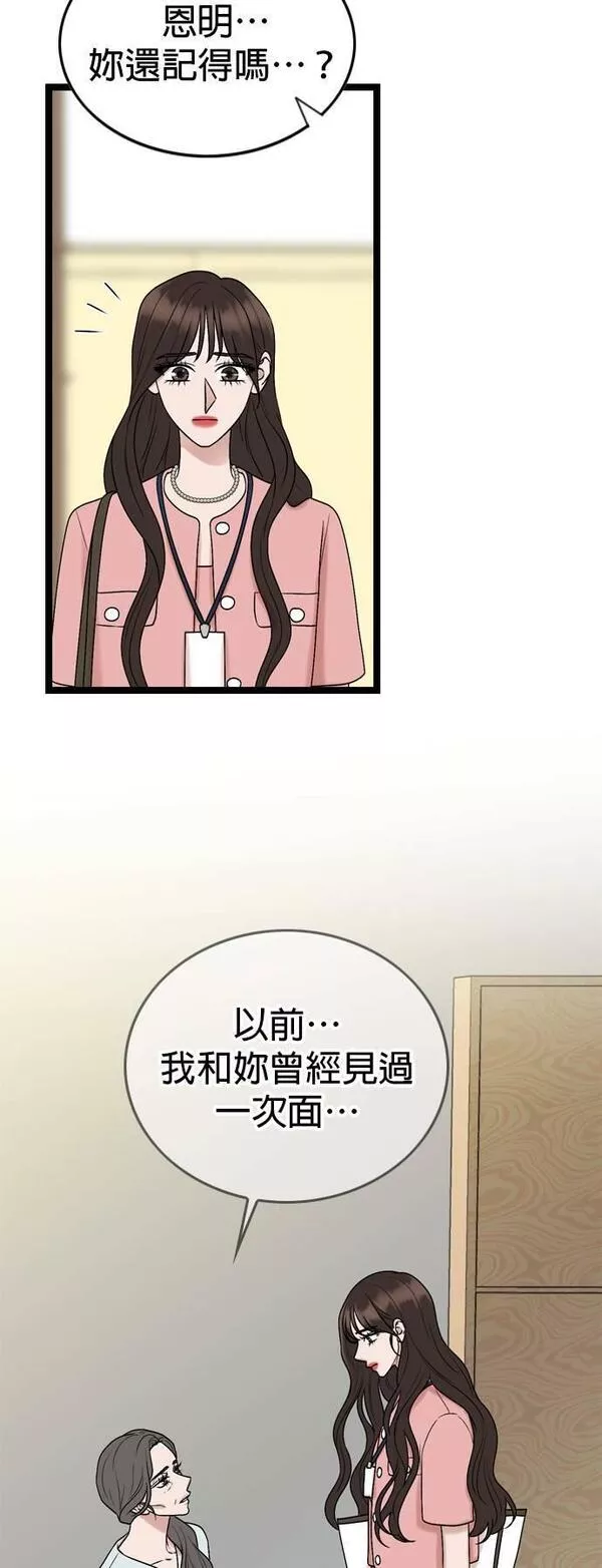 欧巴家里没有人漫画,第66话21图