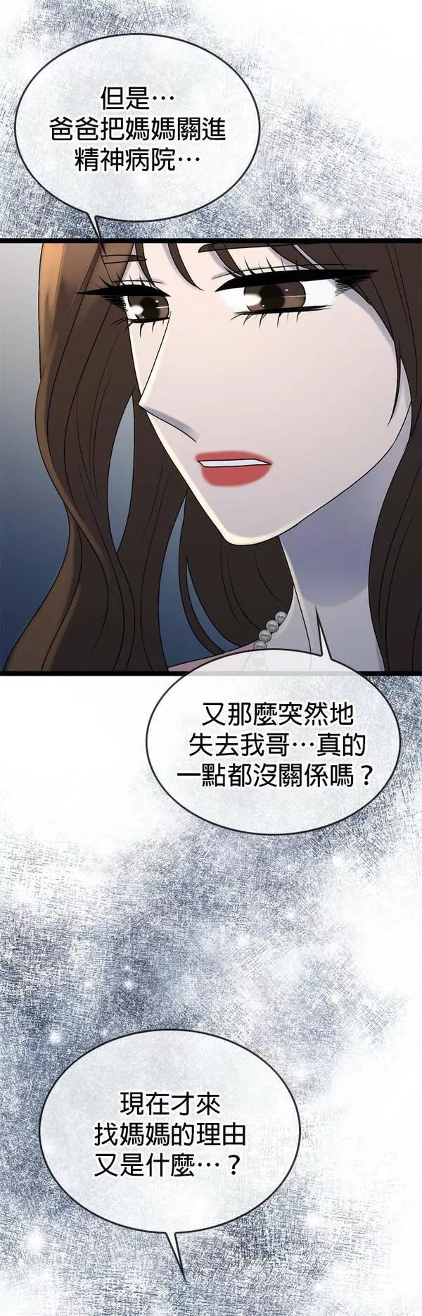 欧巴家里没有人漫画,第67话17图