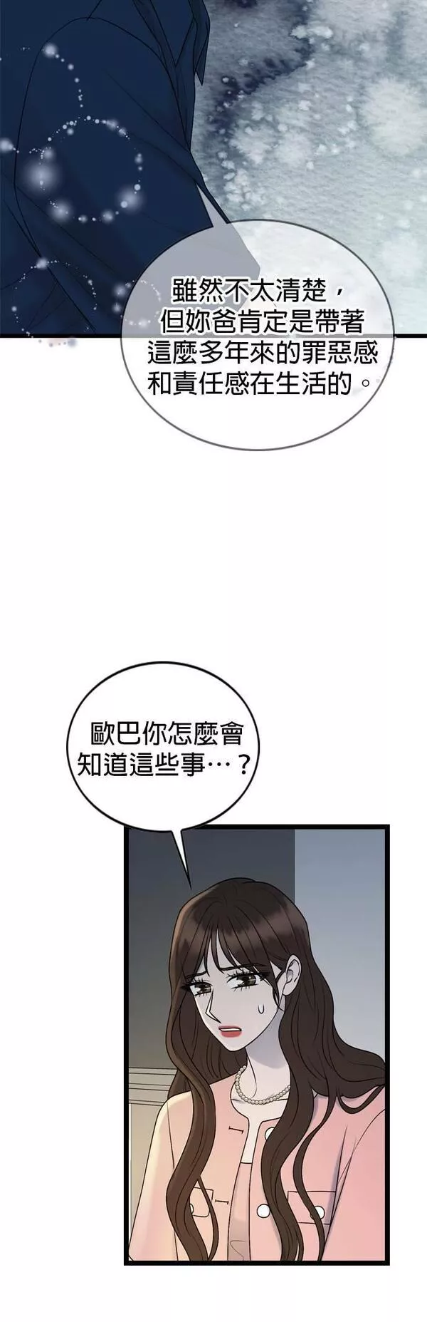 欧巴家里没有人漫画,第67话25图