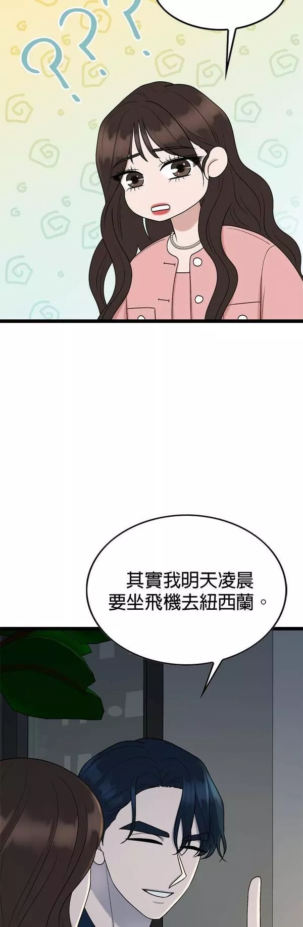 欧巴家里没有人漫画,第67话40图