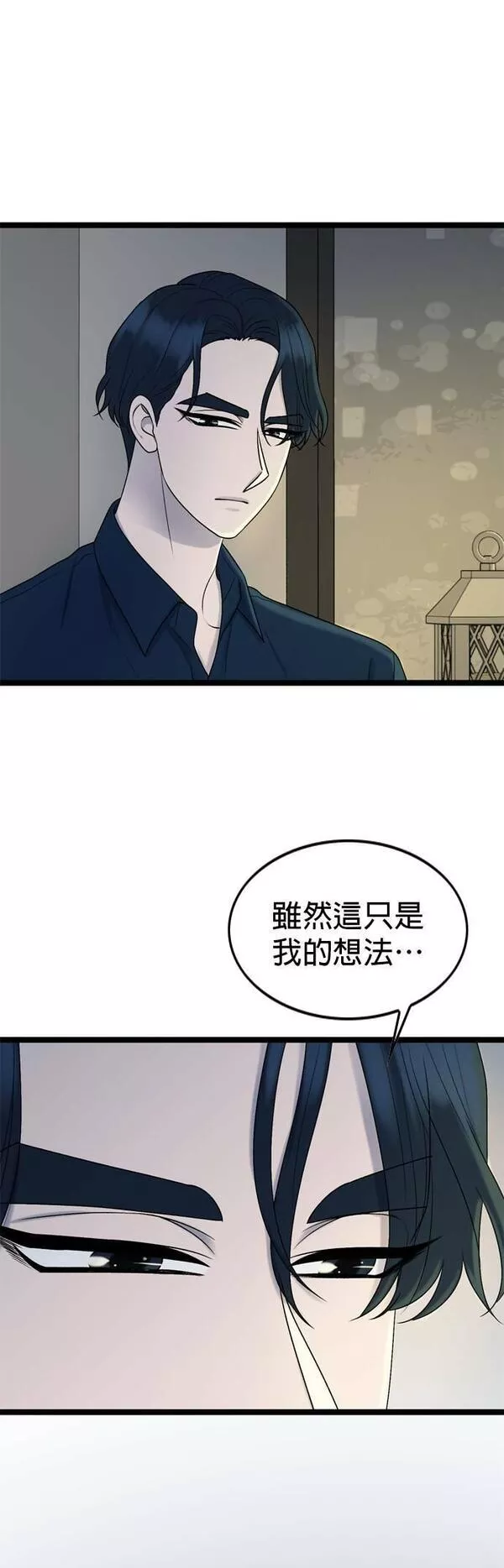 欧巴家里没有人漫画,第67话21图