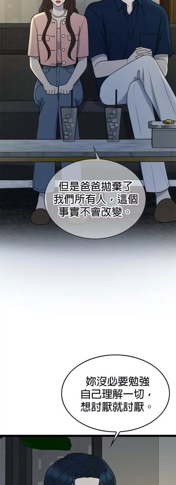 欧巴家里没有人漫画,第67话34图