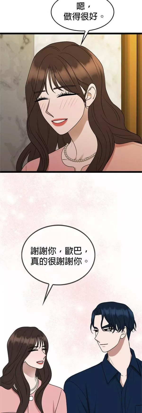 欧巴家里没有人漫画,第67话7图