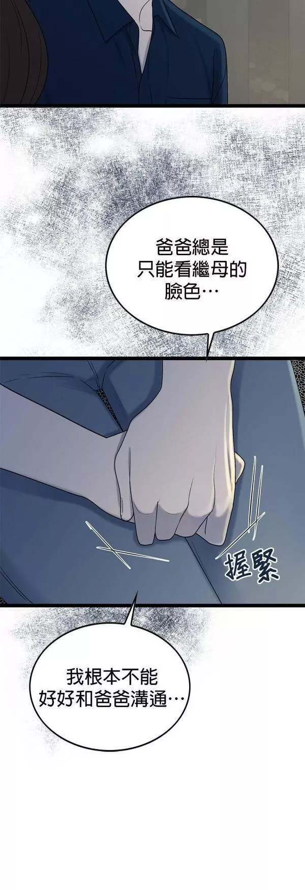 欧巴家里没有人漫画,第67话15图