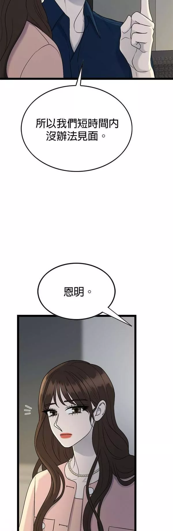 欧巴家里没有人漫画,第67话41图