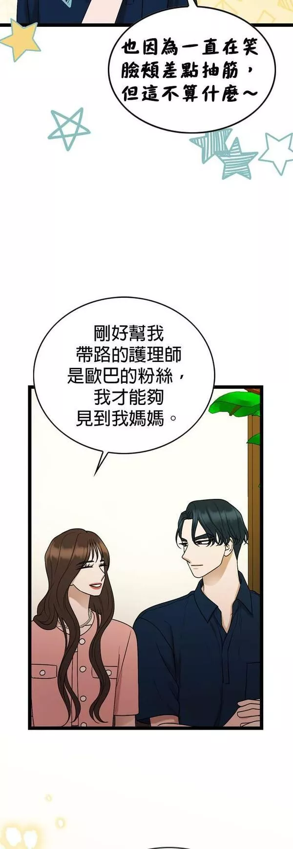 欧巴家里没有人漫画,第67话5图