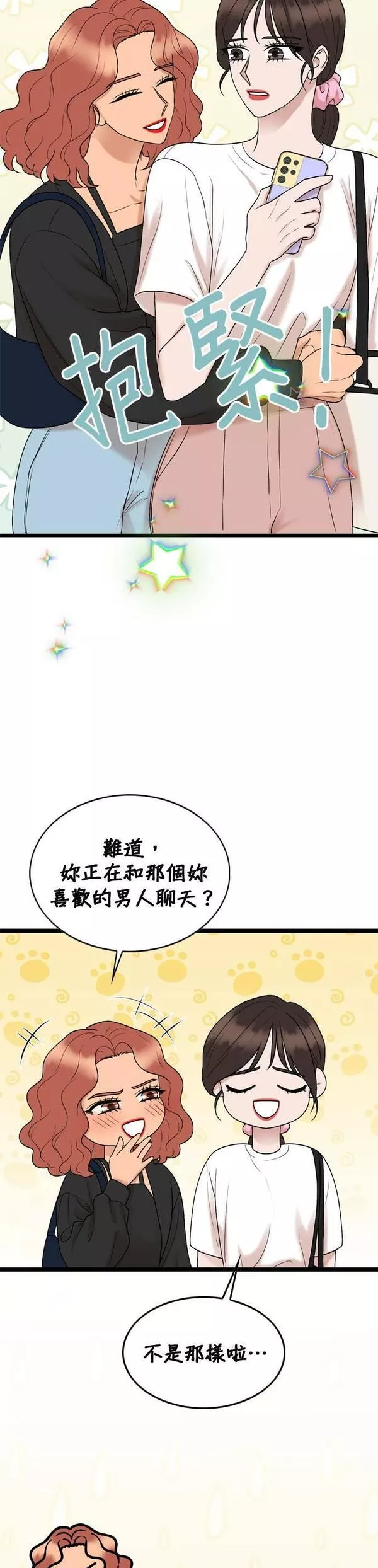 欧巴家里没有人漫画,第68话41图