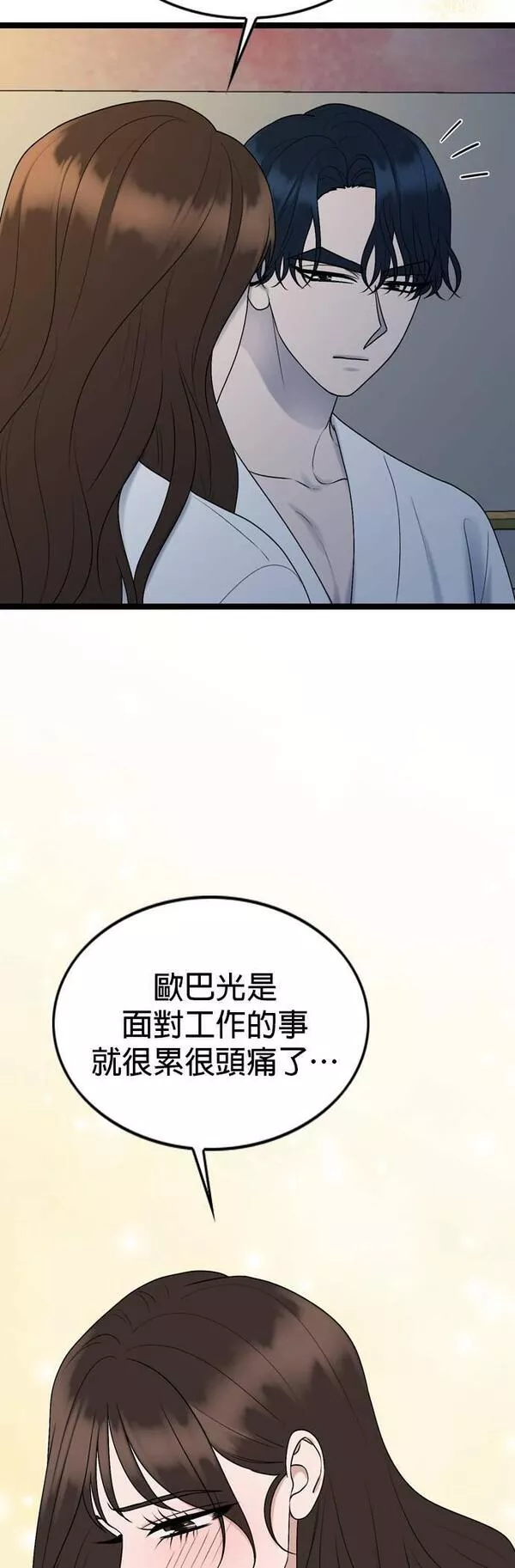 欧巴家里没有人漫画,第68话25图