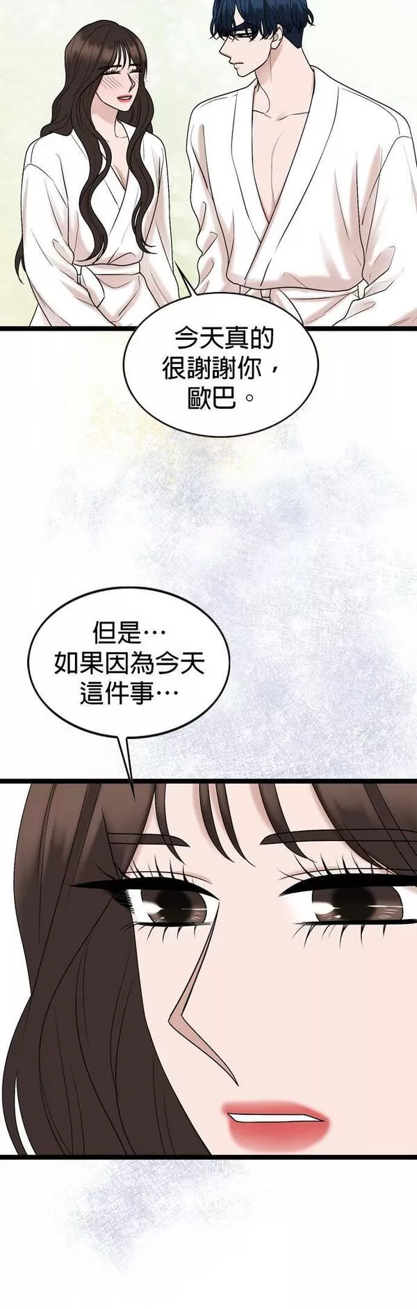 欧巴家里没有人漫画,第68话16图