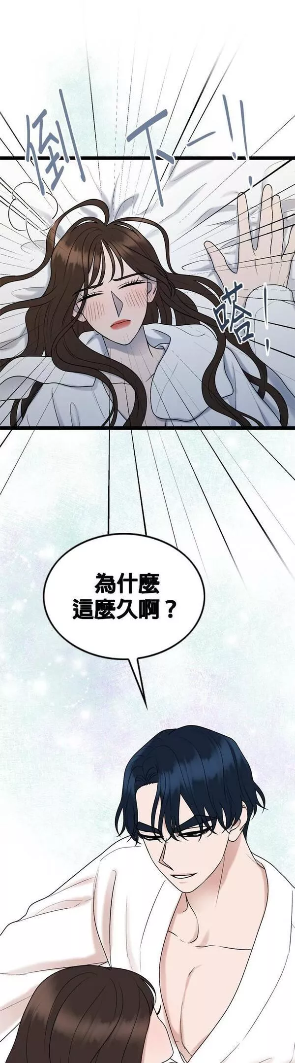 欧巴家里没有人漫画,第68话8图