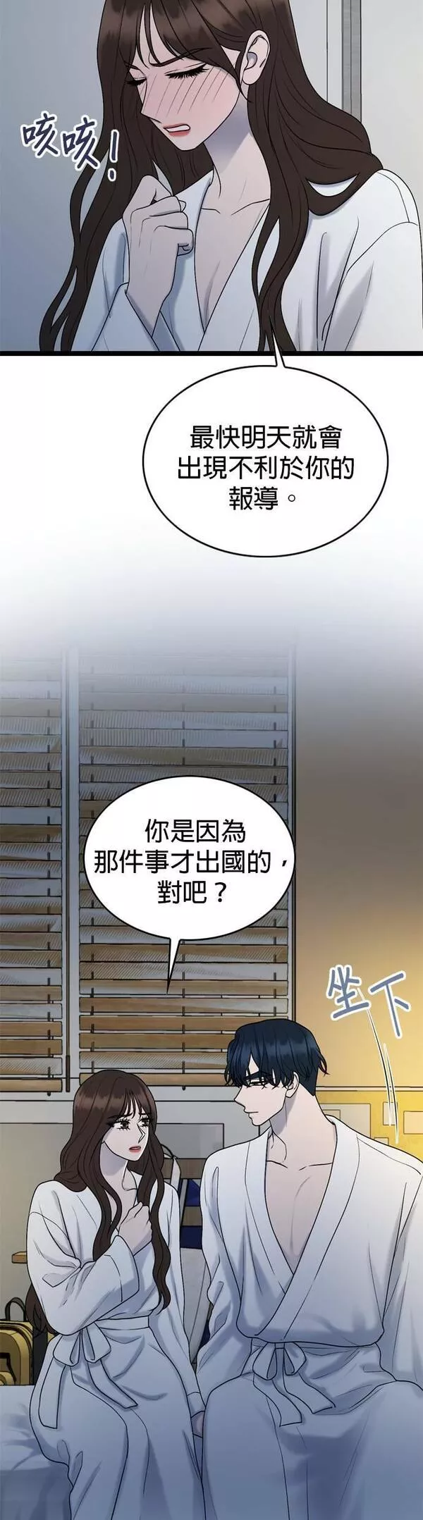 欧巴家里没有人漫画,第68话12图