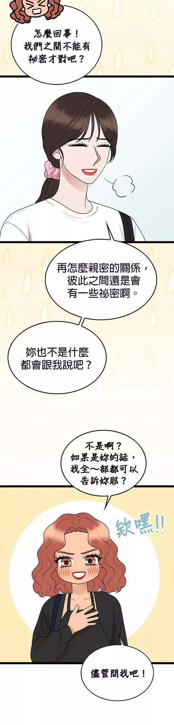 欧巴家里没有人漫画,第68话42图