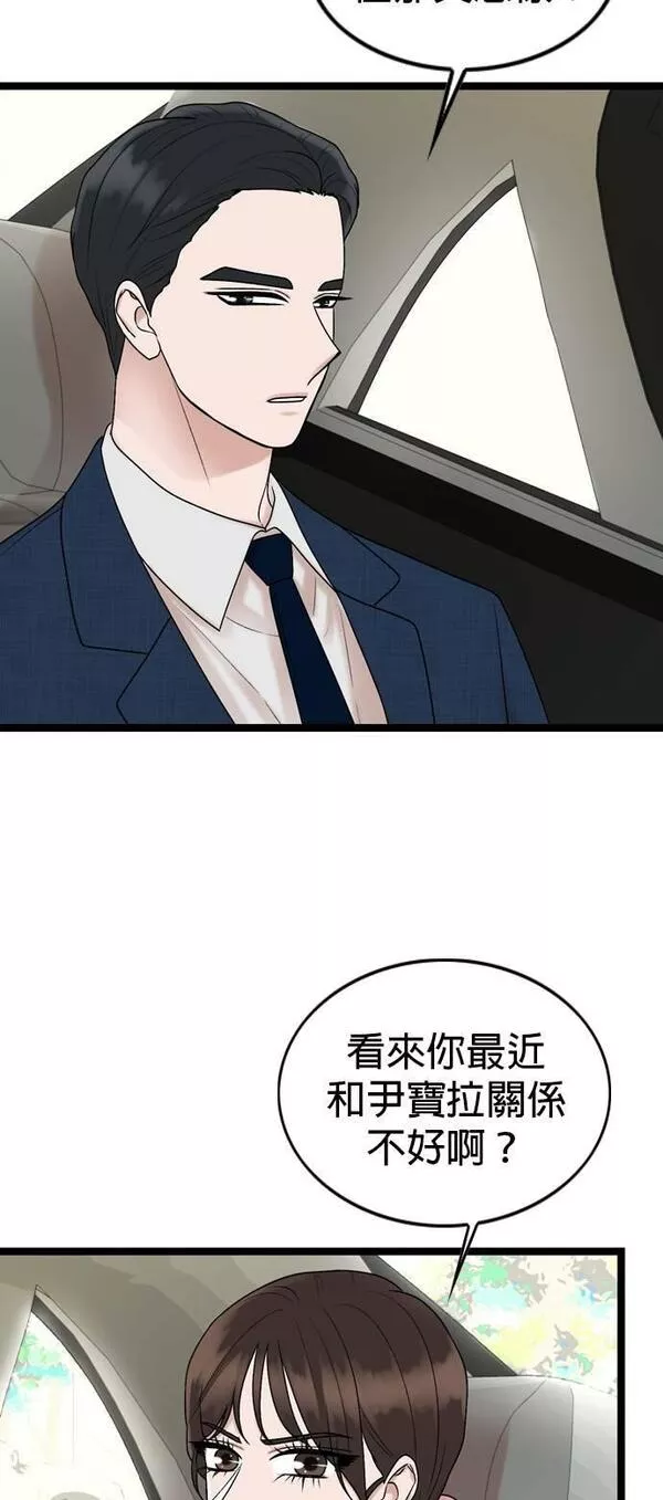 欧巴家里没有人漫画,第69话48图