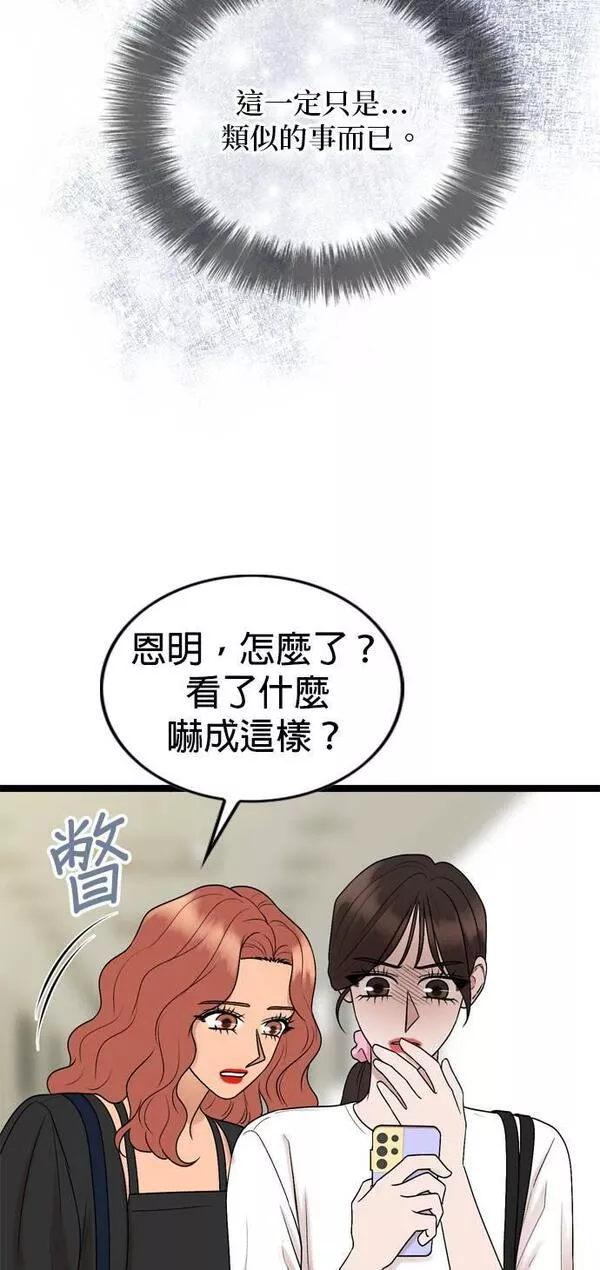 欧巴家里没有人漫画,第69话4图