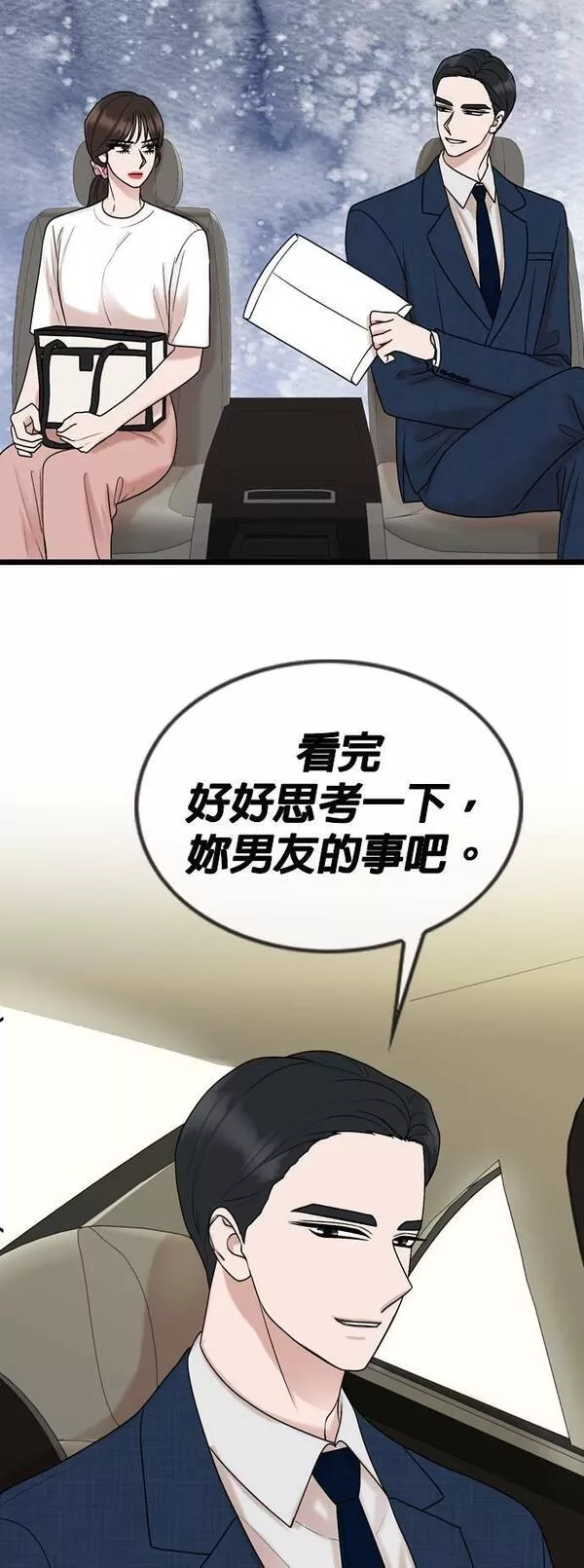 欧巴家里没有人漫画,第69话55图