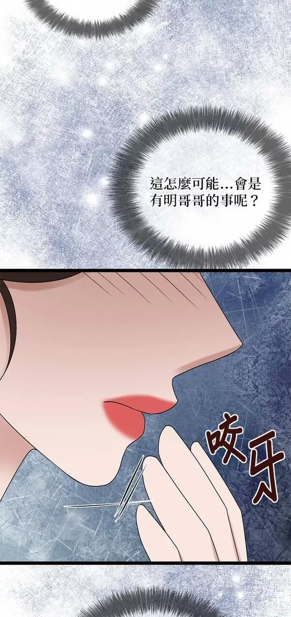 欧巴家里没有人漫画,第69话3图