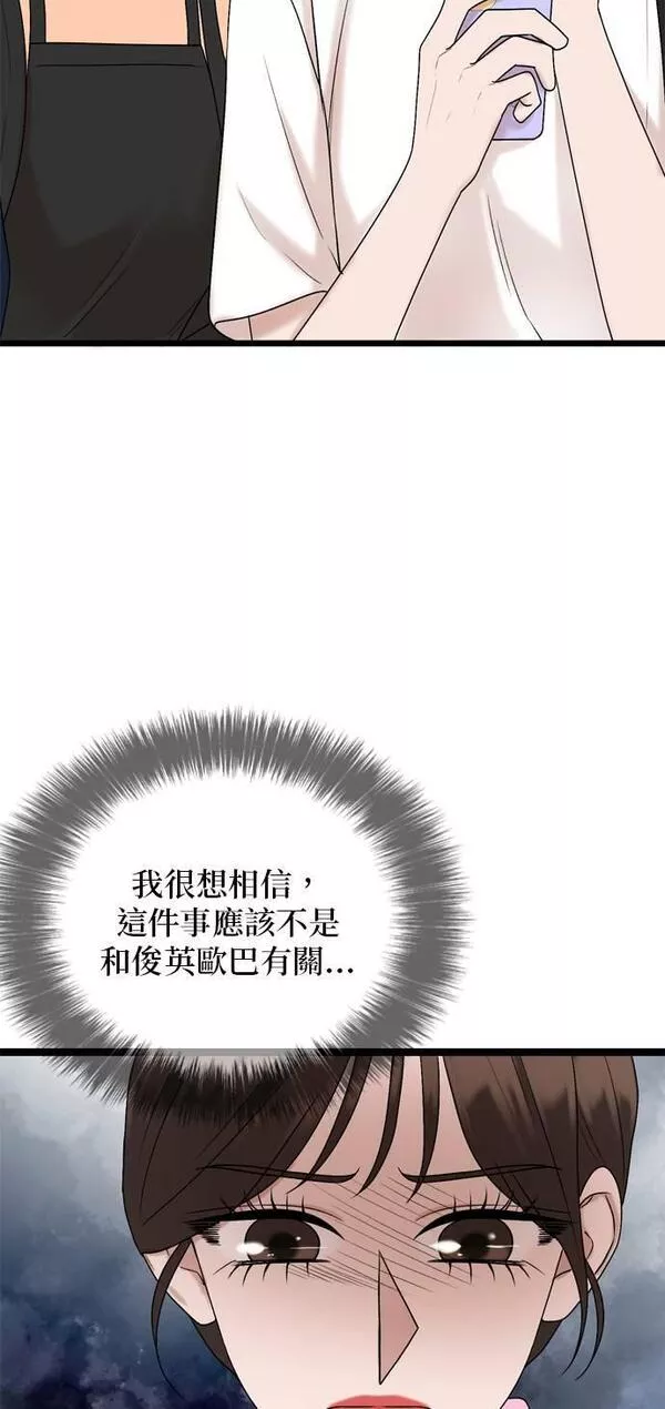 欧巴家里没有人漫画,第69话7图