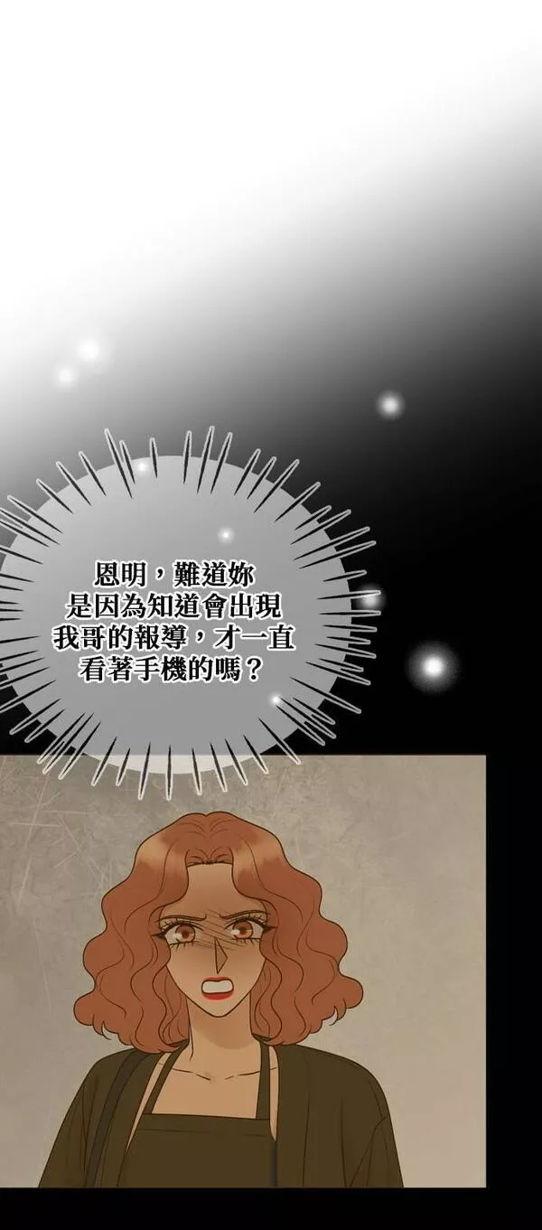 欧巴家里没有人漫画,第69话11图