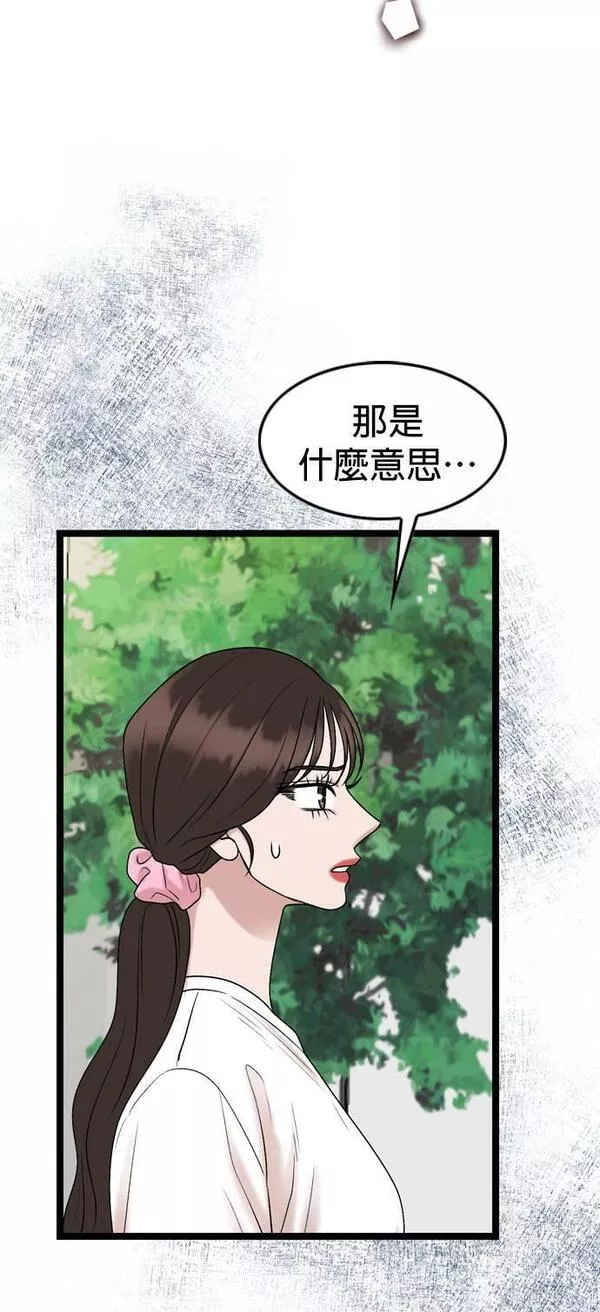 欧巴家里没有人漫画,第69话24图