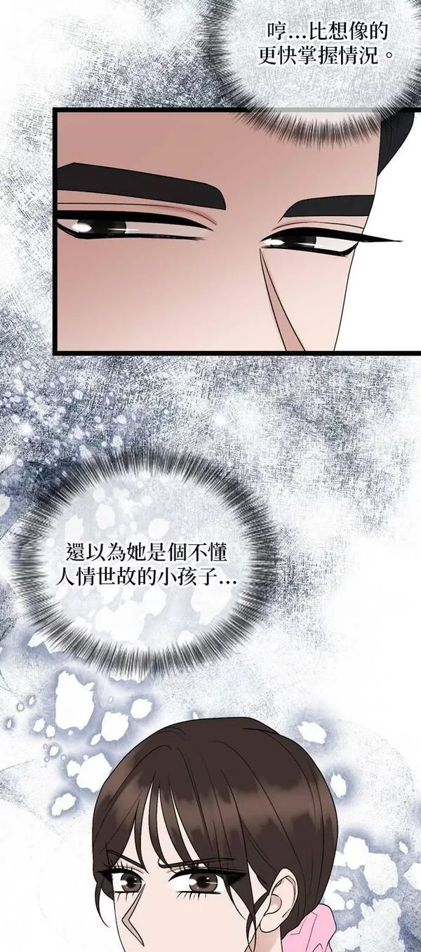 欧巴家里没有人漫画,第69话46图