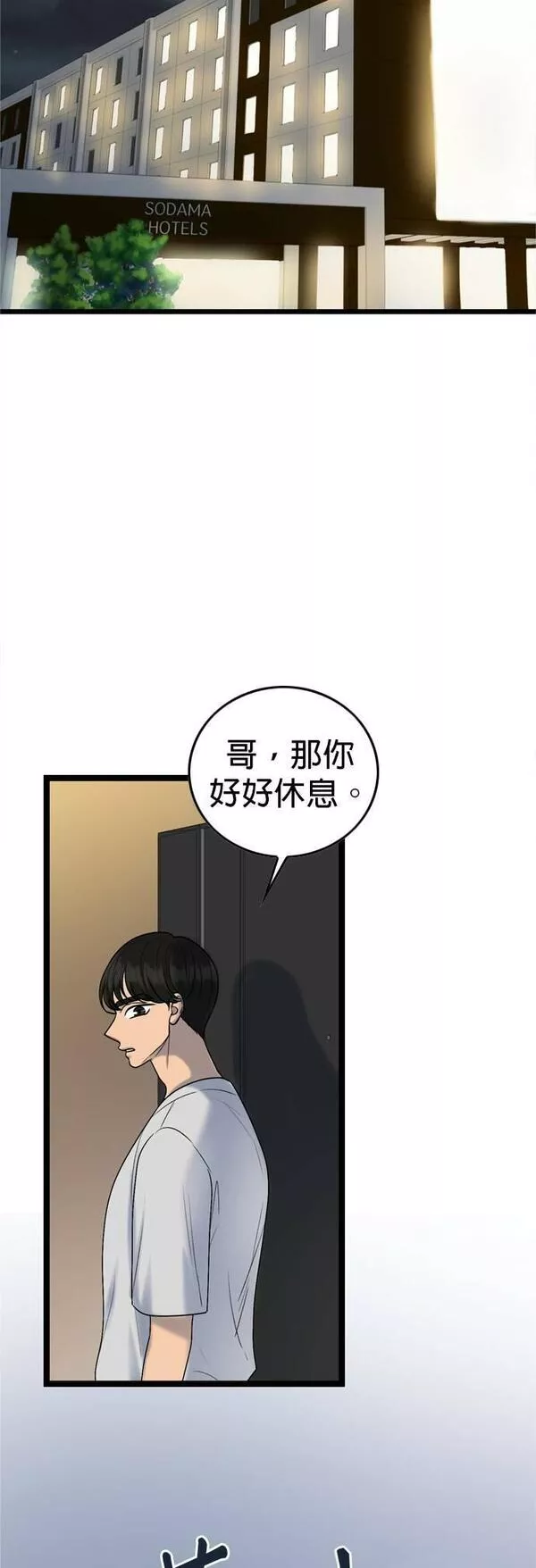 欧巴家里没有人漫画,第70话8图