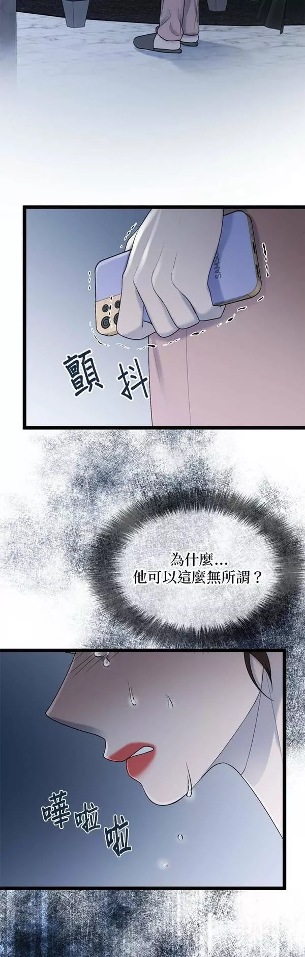 欧巴家里没有人漫画,第70话54图