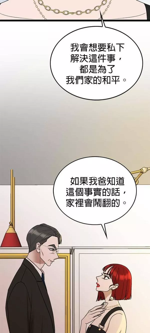 欧巴家里没有人漫画,第71话52图