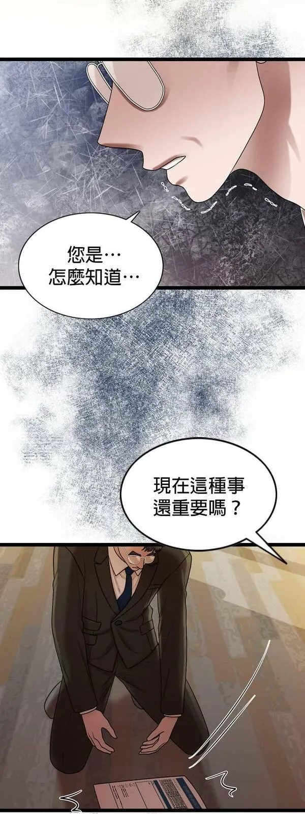 欧巴家里没有人漫画,第72话31图