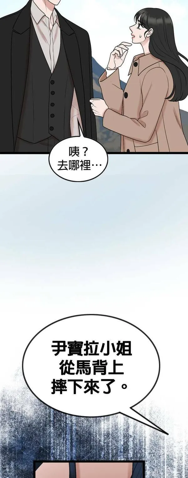 欧巴家里没有人漫画,第73话24图