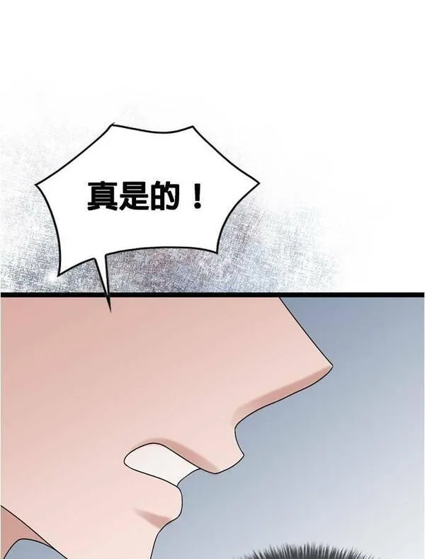 欧巴家里没有人漫画,第73话59图