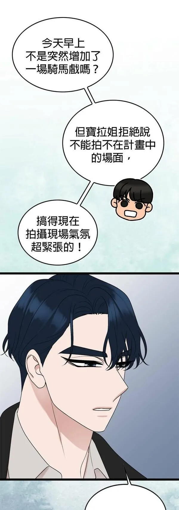 欧巴家里没有人漫画,第73话9图