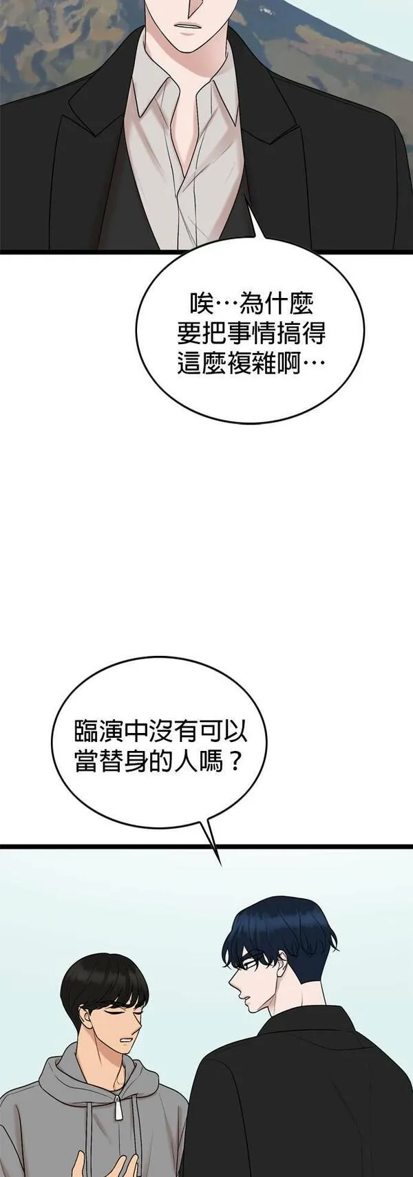 欧巴家里没有人漫画,第73话12图