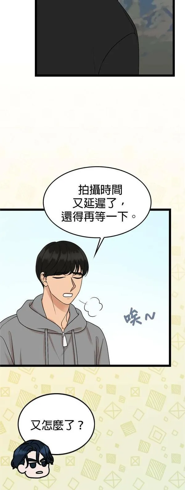 欧巴家里没有人漫画,第73话7图