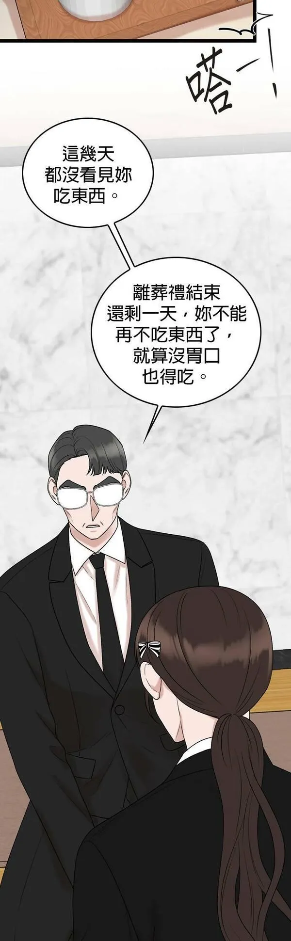 欧巴家里没有人漫画,第76话9图