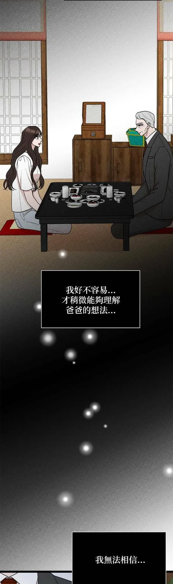 欧巴家里没有人漫画,第76话4图