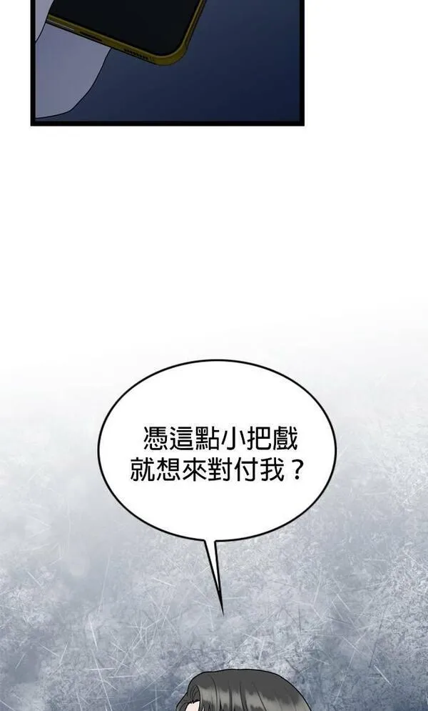 欧巴家里没有人漫画,第76话61图