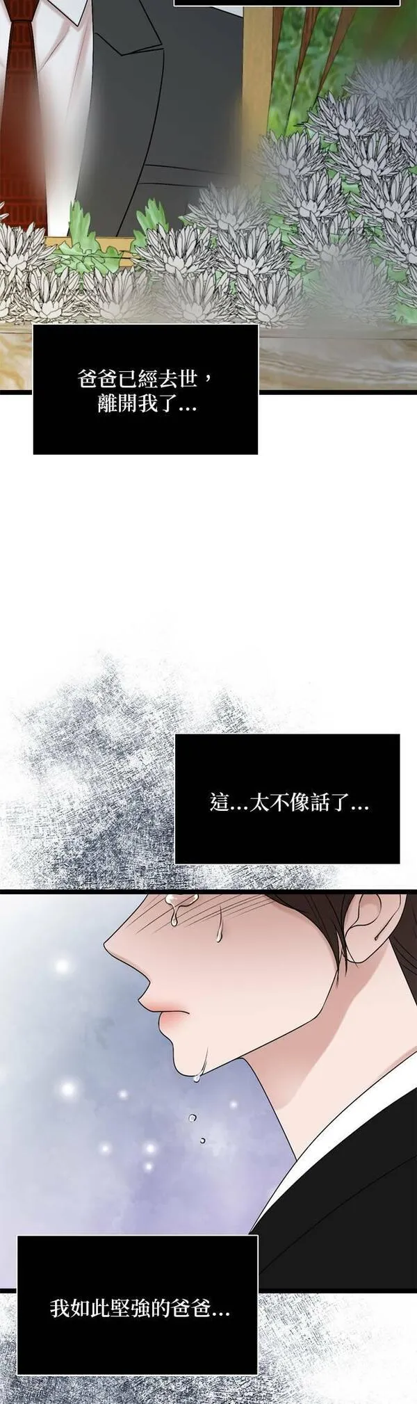 欧巴家里没有人漫画,第76话5图