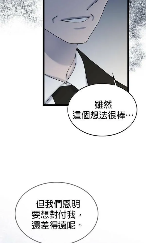 欧巴家里没有人漫画,第76话64图