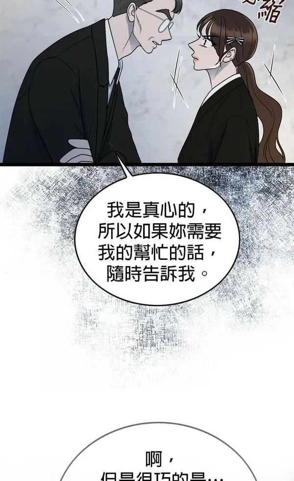 欧巴家里没有人漫画,第76话51图