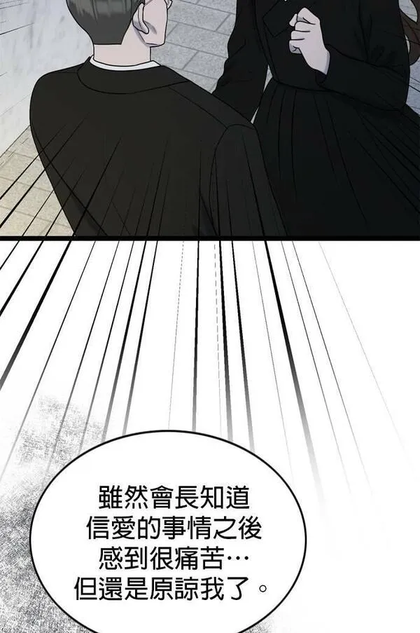 欧巴家里没有人漫画,第76话30图